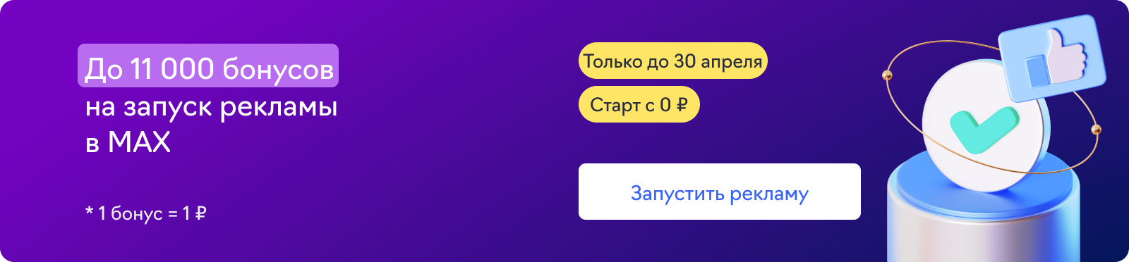 Реклама в Max