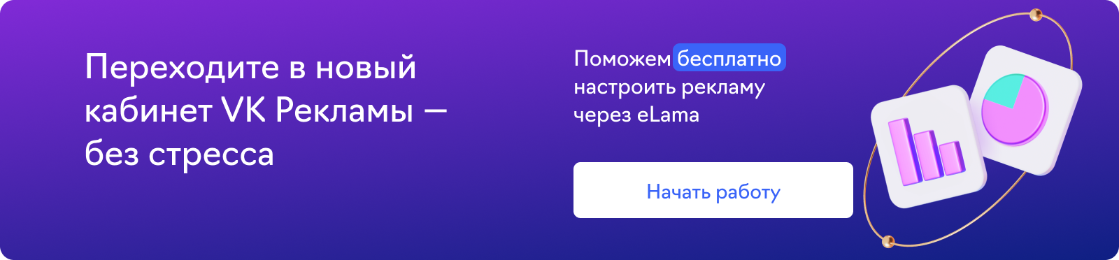 РК по акции VK Реклама