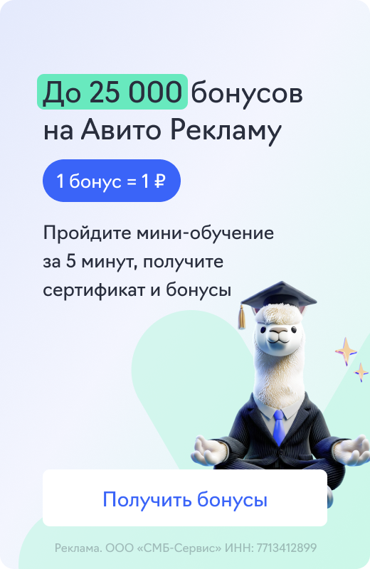 Авито Реклама (25 000 бонусов, квиз)