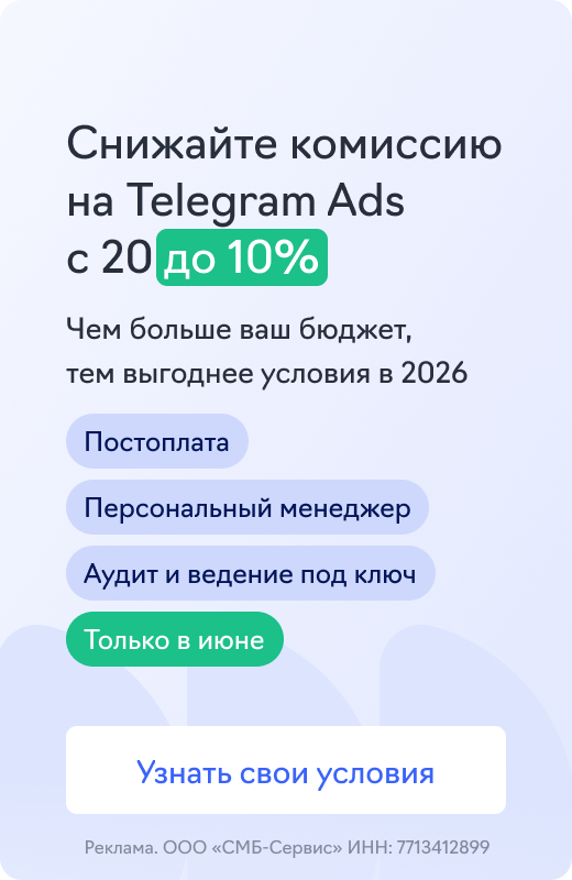 Telegram Ads