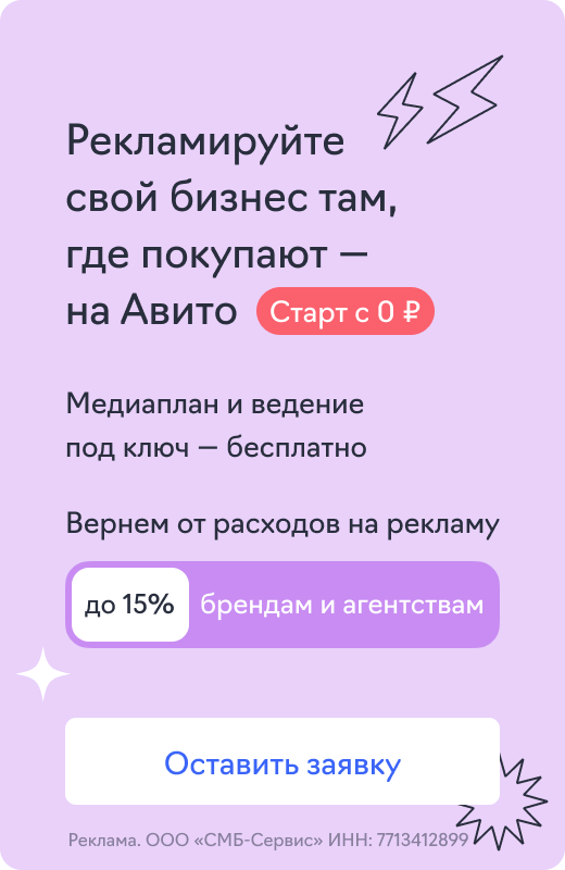 Авито Реклама (вернем 15%)