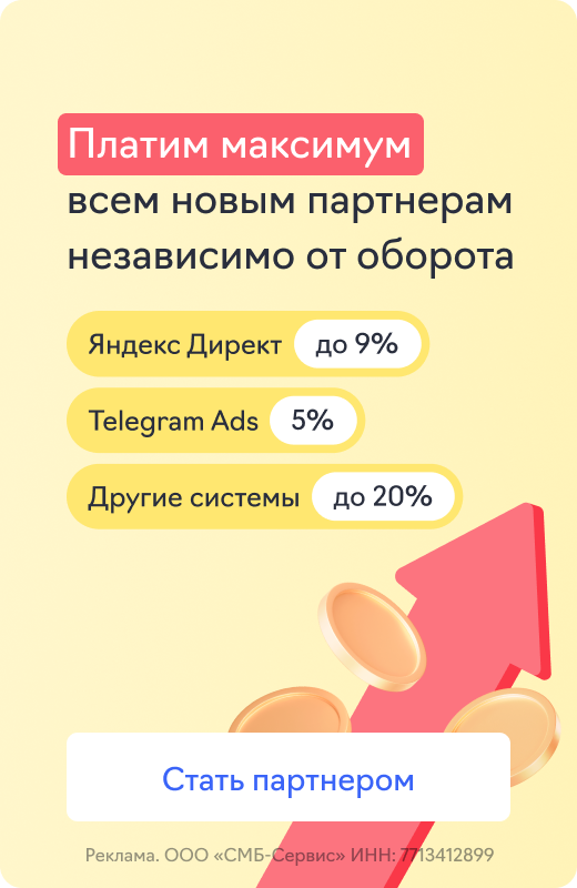 Партнерская программа