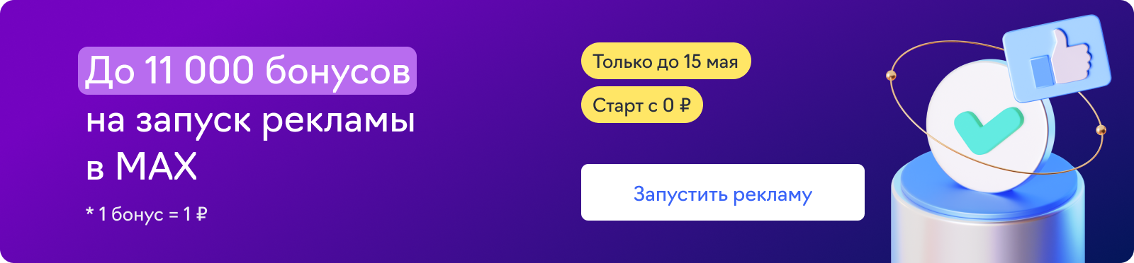 Реклама в Max