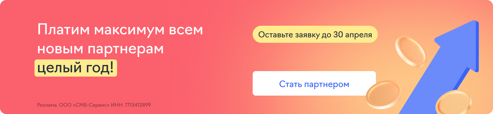 Партнерская программа