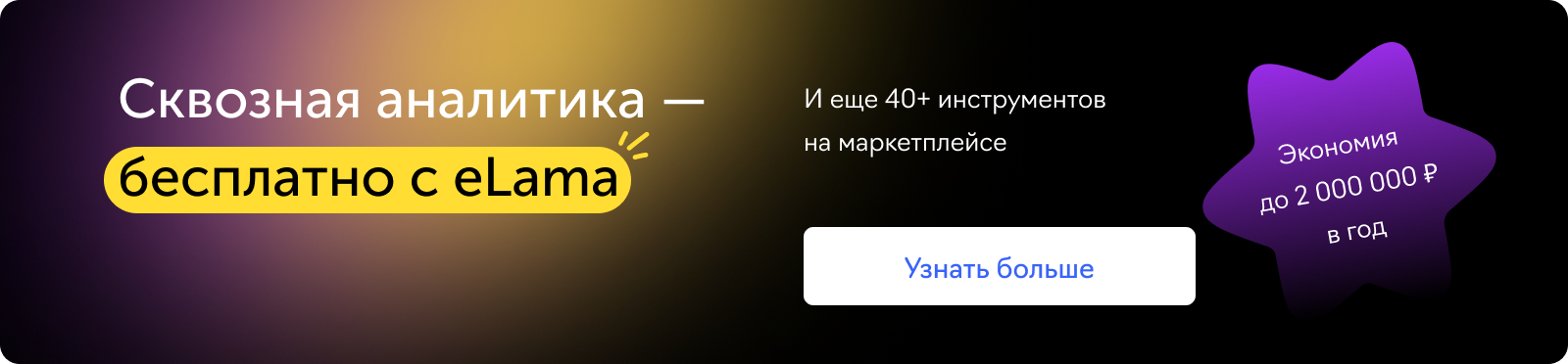 Сквозная аналитика на МП