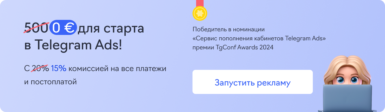 Telegram Ads