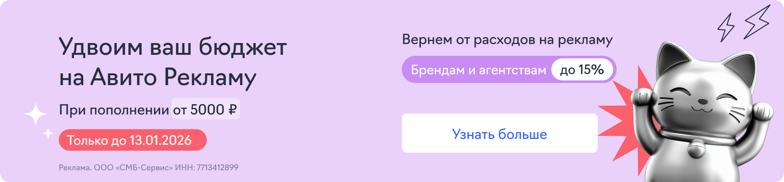 Авито Реклама (х2 бюджета)