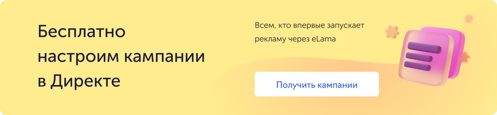 РК по акции в Яндекс Директе