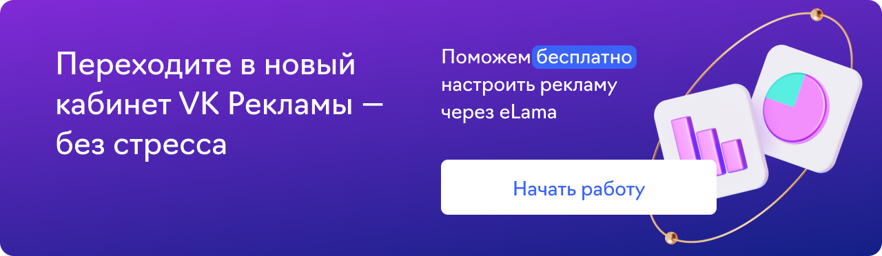 VK Реклама + МП