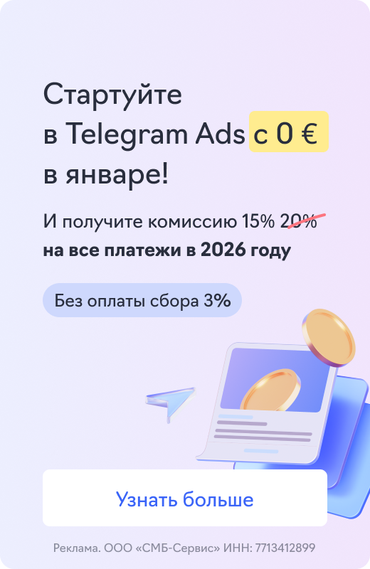 Telegram Ads