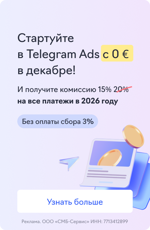 Telegram Ads