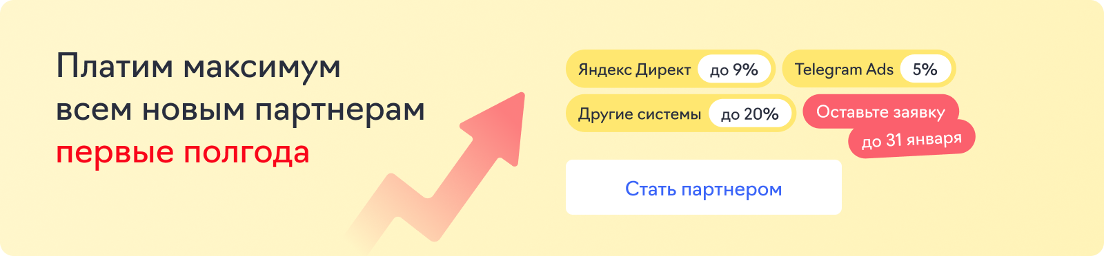 Партнерская программа