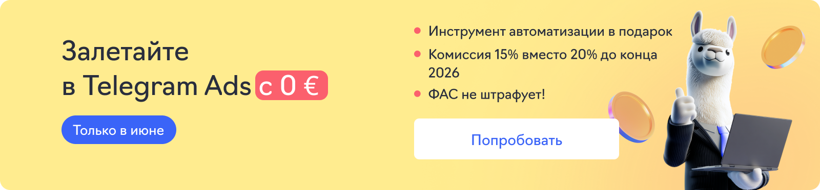Telegram Ads