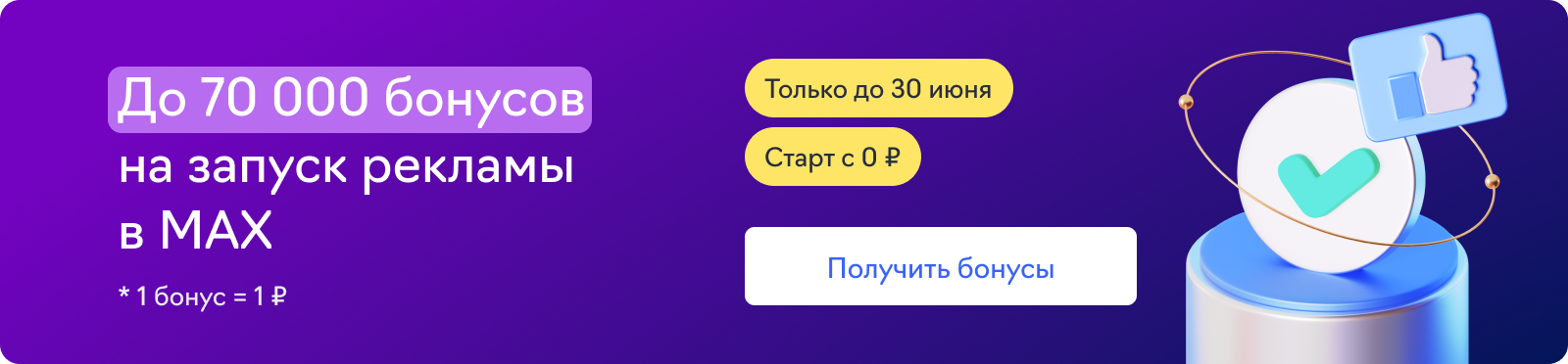 Реклама в Max