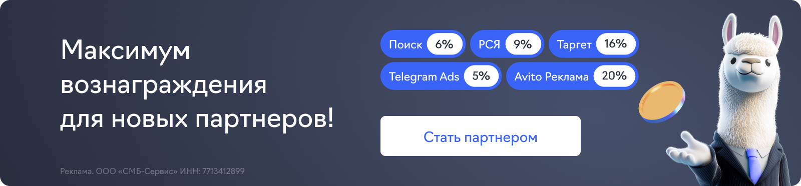 Партнерская программа
