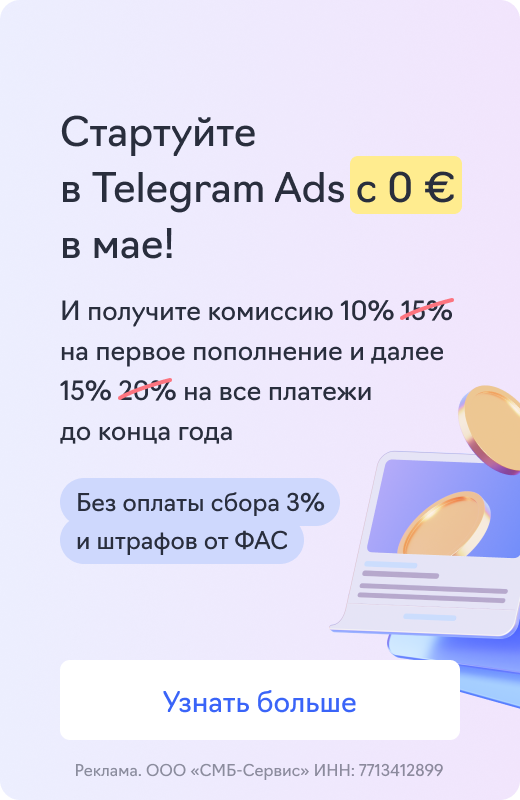 Telegram Ads