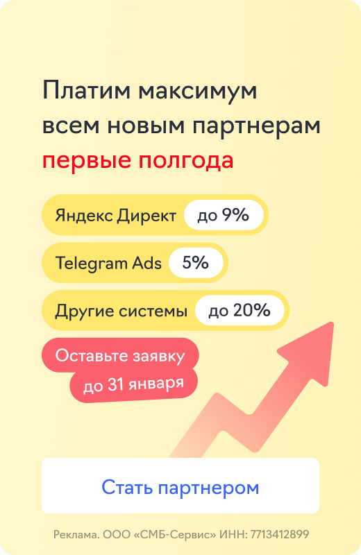 Партнерская программа