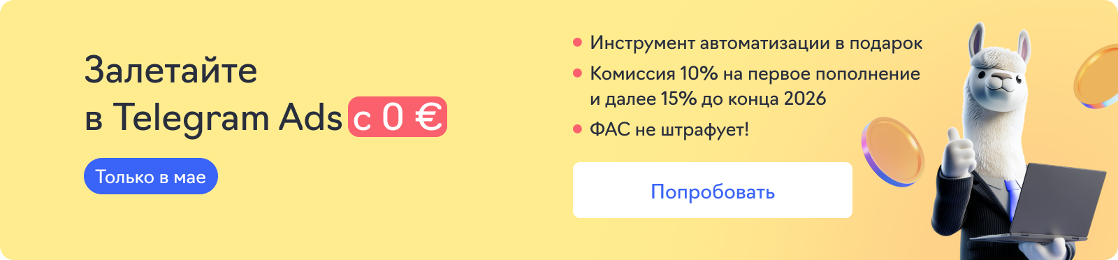 Telegram Ads