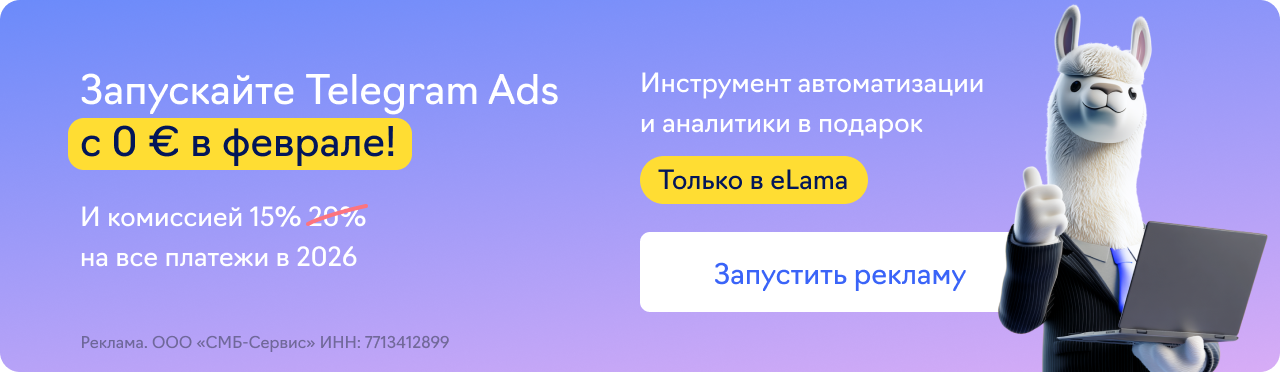 Telegram Ads