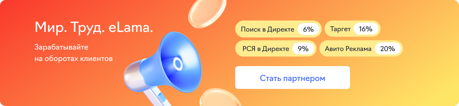 Партнерская программа