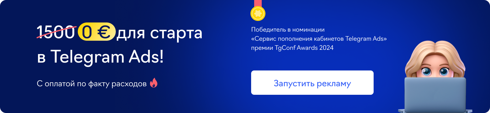 Баннер Telegram Ads для гайда