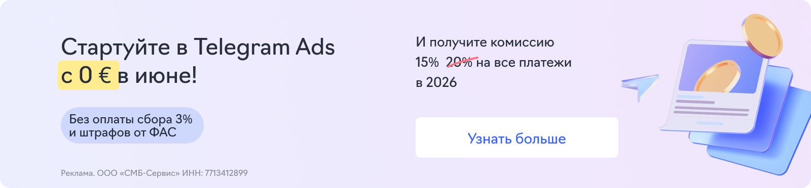 Telegram Ads