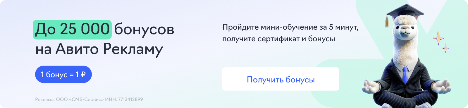 Авито Реклама (25 000 бонусов, квиз)