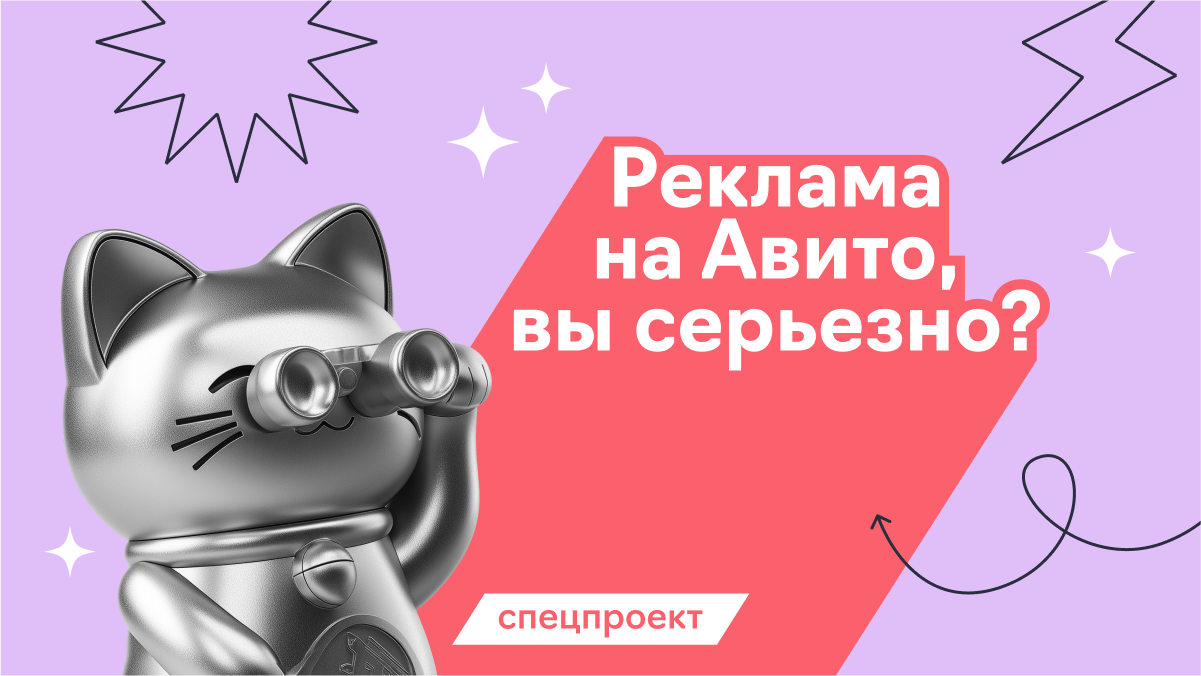 Зачем бизнесу реклама на Авито в 2025 году: аудитория, форматы, возможности